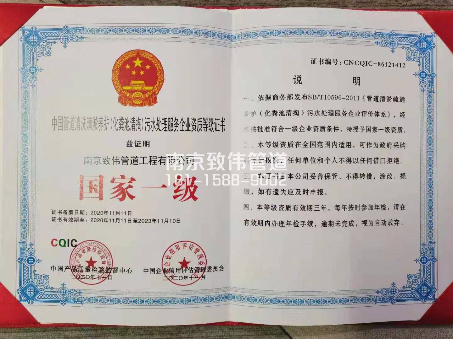 367昌平污水处理企业资质证书